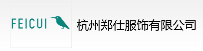 杭州郑仕服饰有限公司